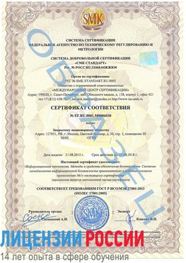 Образец сертификата соответствия Волхов Сертификат ISO 27001